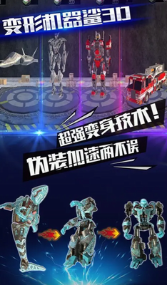 变形机器鲨3d无限金币无限钻石版图1