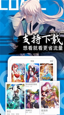好看漫画破解版下载除广告版图1