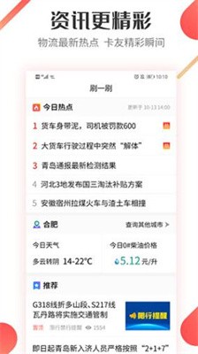 路歌好运宝下载安装图4