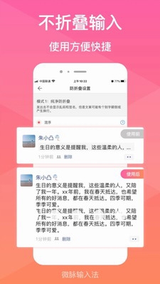 微脉输入法图1