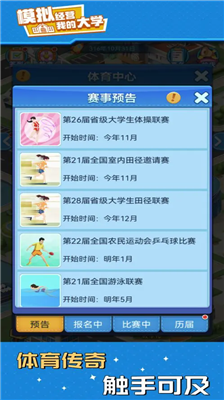 我的大学破解版内置修改器版图3