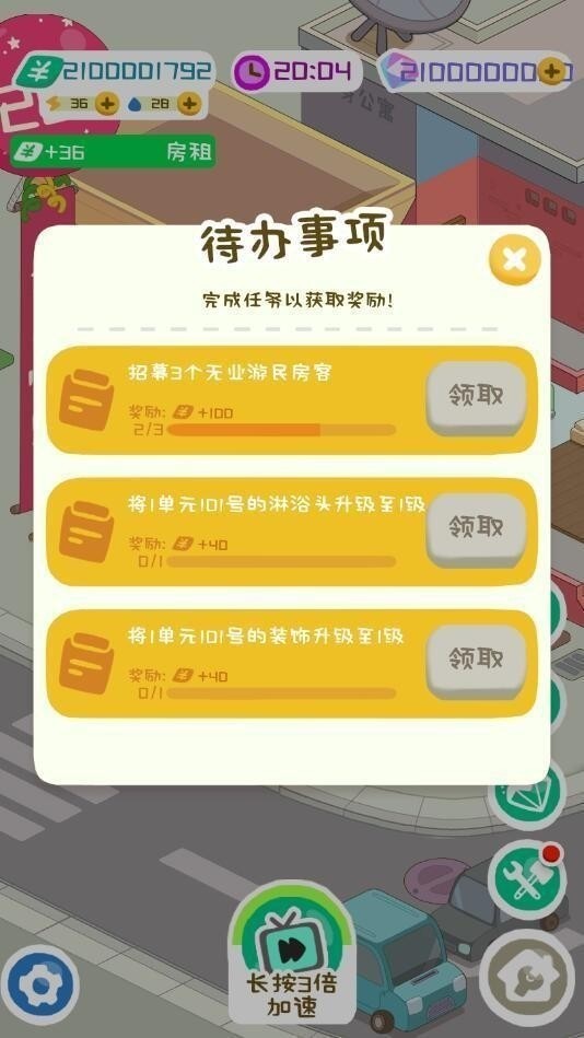 房东模拟器下载图3