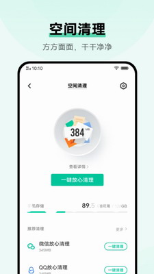 i管家下载官方正式版图2