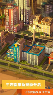 模拟城市我是市长图2