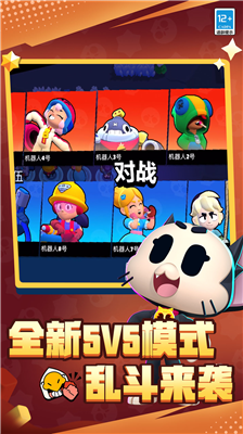 荒野乱斗魔改版2022图4