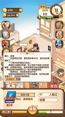 小说家模拟2破解版折相思版图3