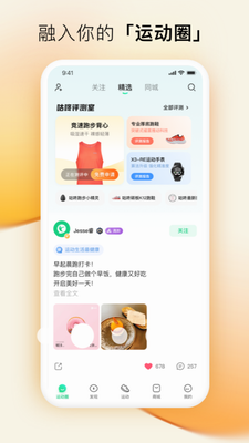 咕咚运动下载图3