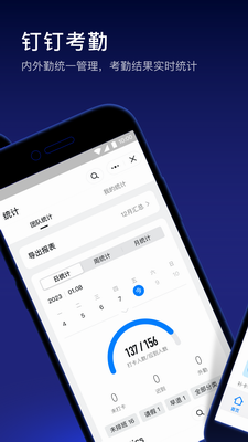 钉钉图2