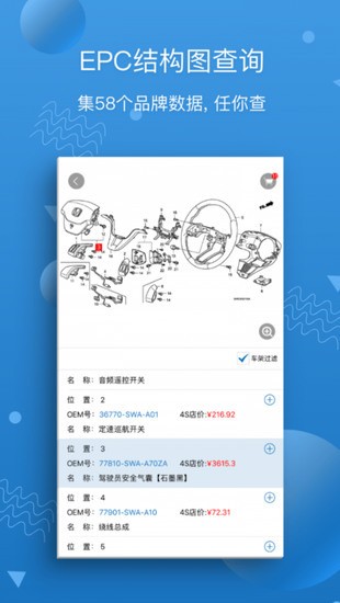 汽修宝图4