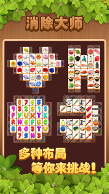 消除大师破解版图4