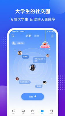 掌上大学图1