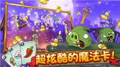 愤怒的小鸟2手游下载破解版图4