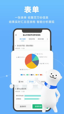 金山文档破解版2024版图3