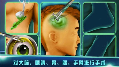 外科医生模拟器破解版无限血汉化版图2