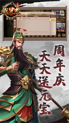 三国戏英杰传破解版图2