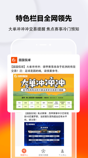 国国侃球数据分析图4