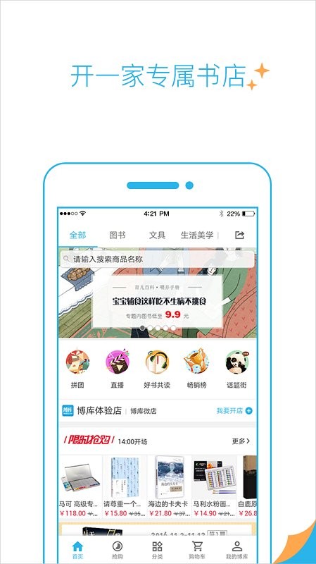 博库网上书城官方版图1