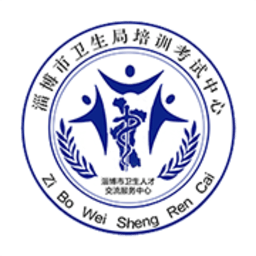 淄博卫生人才网手机版(掌上卫生)