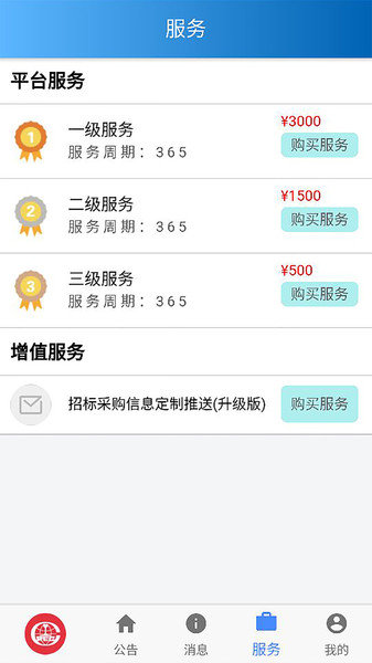 中铁鲁班商务网官方版图2