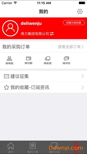 中石化易派客电子商务平台图3