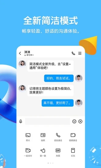 手机qq2009版本图4