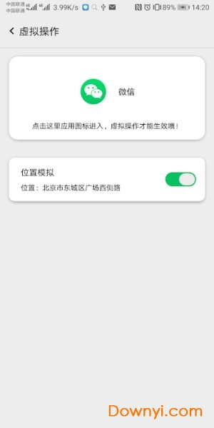 幻影定位最新版免root图2