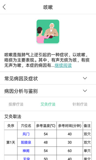 灸大夫经络穴位图解软件图4