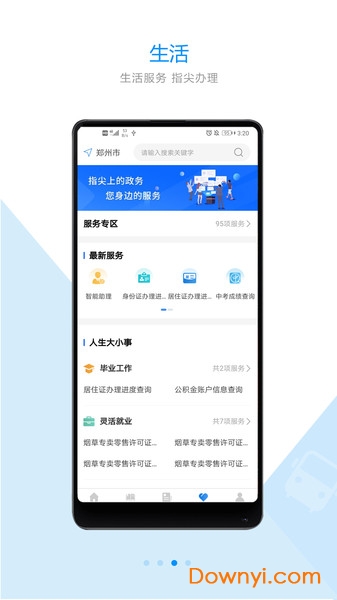 郑好办app(郑州安全文明出行)图1