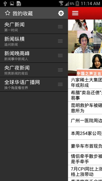 中国之声在线收听收音机图3