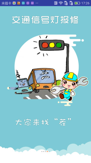 上海交警app一键挪车图4