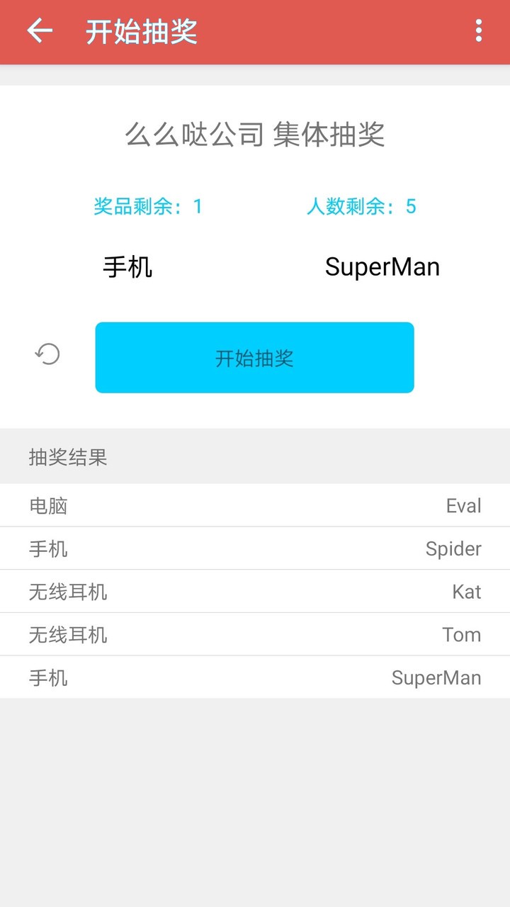 抽奖转盘助手app图1