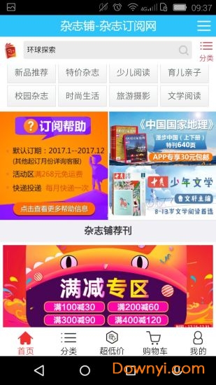杂志铺软件图1