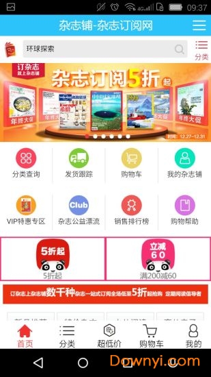 杂志铺软件图4
