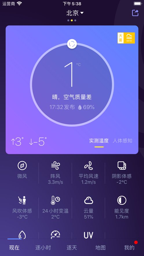 中国天气app最新版图1