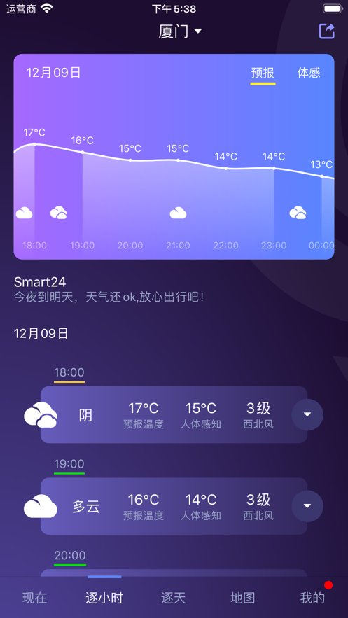 中国天气app最新版图3