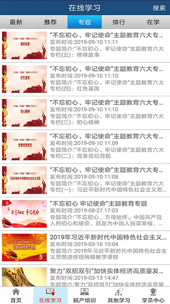 台州网络学习城软件图2