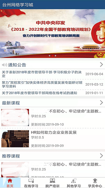 台州网络学习城软件图3