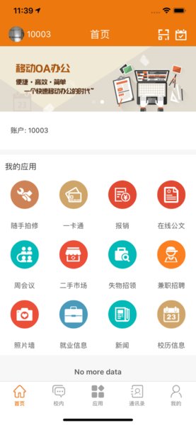 智慧山职软件图2