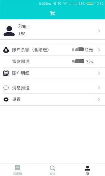 富友收件宝快递员版app图2