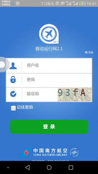 移动运行网南航手机版图2