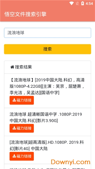 悟空搜索最新版本2022图2