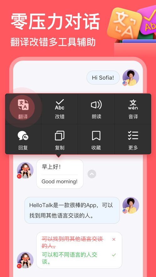 HelloTalk软件图4