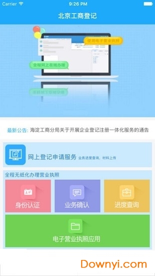 北京e网通平台手机版(又名北京企业登记e窗通)图2