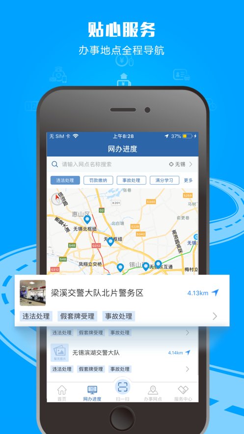 北京交管12123最新版图1