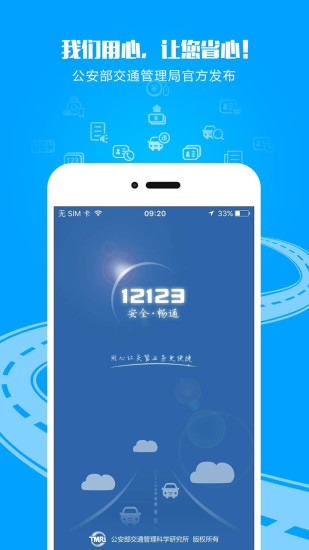 北京交管12123最新版图3