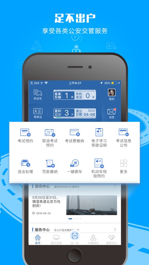 北京交管12123最新版图2