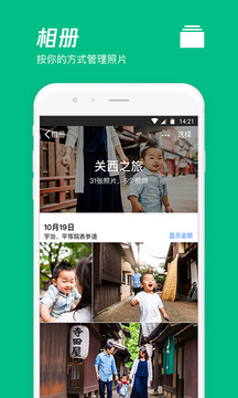 腾讯微云手机app图3