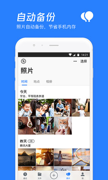 腾讯微云手机app图4