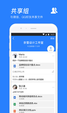 腾讯微云手机app图1