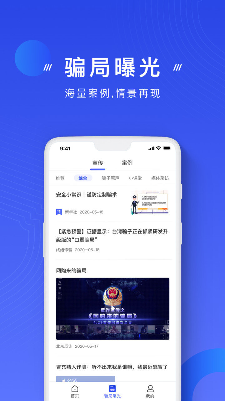 国家反诈中心app图3